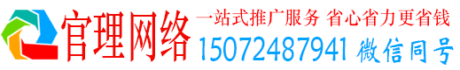 凯里官理网络推广开户